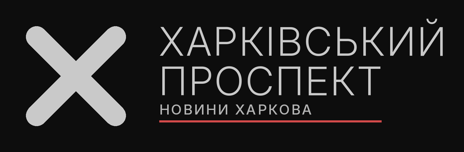 Харківський проспект